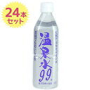 ミネラルウォーター SOC 超軟水 温泉水99 500ml 24本セット 国産 飲料水 鹿児島県産 天然アルカリイオン水 エスオーシー 飲み物 ペットボトル 水 料理 炊飯