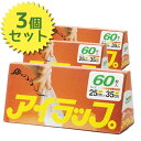 【送料無料】 岩谷マテリアル アイラップ 60枚入×3個セット ポリ袋 マチ付き 冷凍・電子レンジ可 耐熱 キッチン用品 業務用