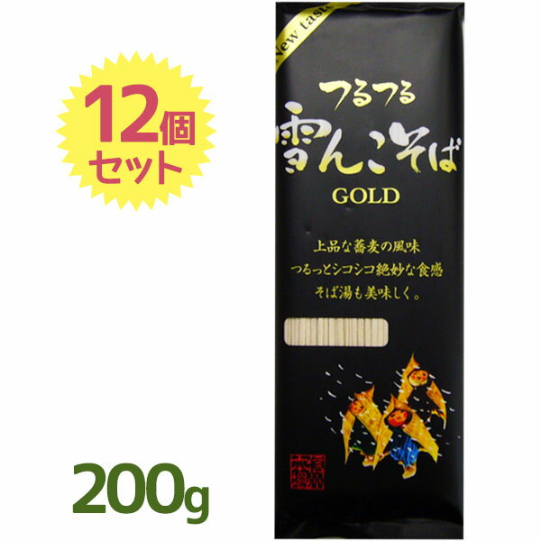 雪んこそば ゴールド 200g×12個セット 信州本場 乾麺