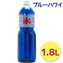 かき氷シロップ ブルーハワイ 1.8L SUNC 家庭用 糖度50%以上 大容量 業務用