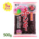 【マラソン限定クーポンで500円OFF!】赤しそ 葉 500g×5個セット 梅漬用 国内産 上質ちりめんじそ使用 神尾食品