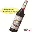 MONIN モナン バイオレット シロップ 700ml すみれ 製パン 製菓用品 カクテル ドリンク作り