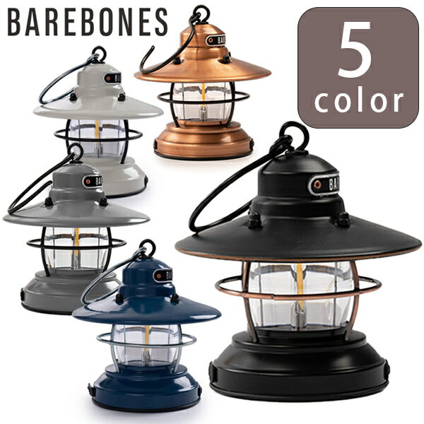 【ポイント5倍!】 ランタン LED オシャレ ベアボーンズ ミニ エジソン カッパー アウトドア キャンプ 照明 ライト 電池式 USBでに使用可能