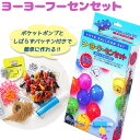 ヨーヨーフーセンセット ポケットポンプ付き 100個入り お祭り 風船 釣り 大量 鈴木ラテックス