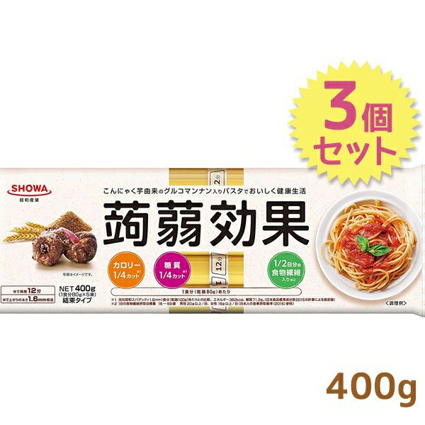 こんにゃく 麺 パスタ 400g×3個セット 蒟蒻効果 スパゲッティ 乾麺 昭和産業