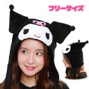 【正規品】SAZAC 着ぐるみ帽子 クロミ 大人用 サンリオ サザック SAN-1016 CAP