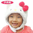 【正規品】SAZAC 着ぐるみ帽子 キッズ キティ ホワイト 子供用 サンリオ サザック SAN-1113 CAP