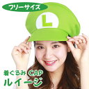【正規品】SAZAC 着ぐるみ帽子 ルイージ 大人用 スーパーマリオブラザーズ サザック BAN-063 CAP