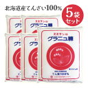 てんさい糖 スズラン印 グラニュー糖 1kg×5個セット 砂糖 国産 業務用 大容量 甘味料 調味料 製菓材料 甜菜