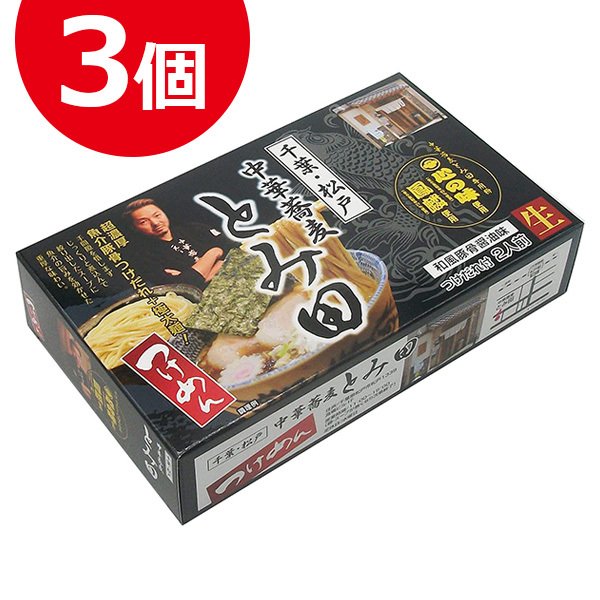 中華そば とみ田 つけそば スープ付き 生麺タイプ 2食入×3箱セット つけ麺 ご当地ラーメン 千葉・松戸 ..