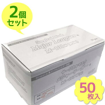 【最大1000円OFFクーポン配布中 送料無料】 使い捨て 不織布マスク サージカルマスク 医療用 メジャーリーガー ホワイト 50枚入×2個セット M-101W レギュラーサイズ 大人用 男性 女性 業務用 白