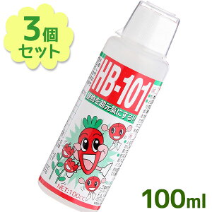 フローラ HB-101 植物活力剤 100ml×3個セット 原液 観葉植物 切り花 園芸 家庭菜園 液体肥料 栄養剤 仏花