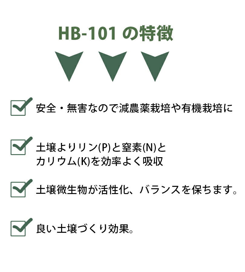 フローラ HB-101 希釈済みタイプ スプレ...の紹介画像3