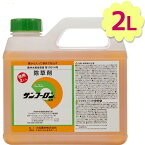 除草剤 サンフーロン 液剤 2L 業務用 希釈使用 アミノ酸系 園芸用品 畑 雑草対策 駆除 大成農材