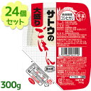 【送料無料】 サトウのごはん 大盛 新潟県産コシヒカリ 300g×24個セット ご飯パック 電子レンジ調理 レトルト食品 パックごはん