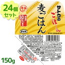 【クーポン利用で￥500オフ！】 サトウのごはん 麦ごはん 150g×24個セット 麦飯 パックご飯 レトルト食品 電子レンジ調理 ごはんパック 【～2024年4月17日(水)09:59まで】