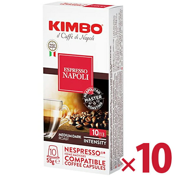 ネスプレッソ 互換カプセル キンボ ナポリ 100カプセル kimbo カプセルコーヒー 珈琲 まとめ買い