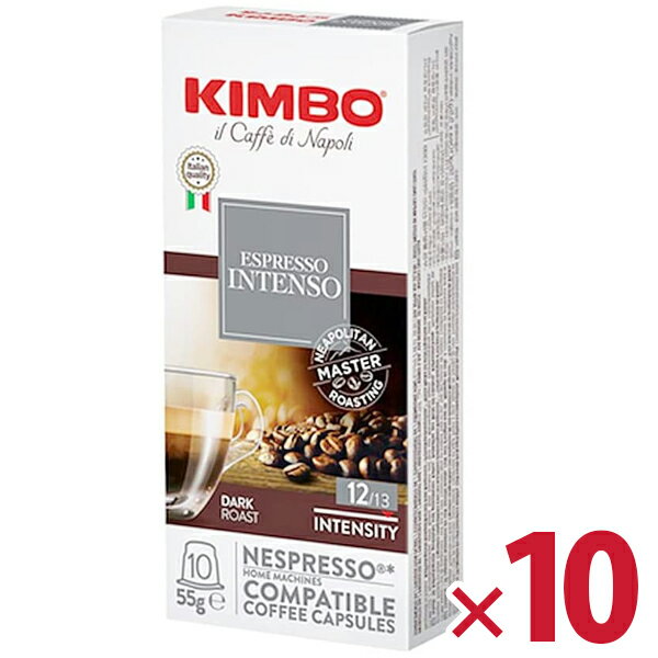 ネスプレッソ 互換カプセル キンボ インテンソ 100カプセル kimbo カプセルコーヒー 珈琲 まとめ買い