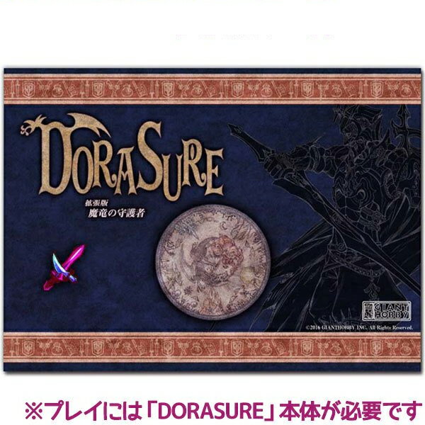 ドラスレ DORASURE 拡張版 魔竜の守護者 ボードゲーム カード 子供 大人 推理 学習 おうち時間 プレゼント 協力