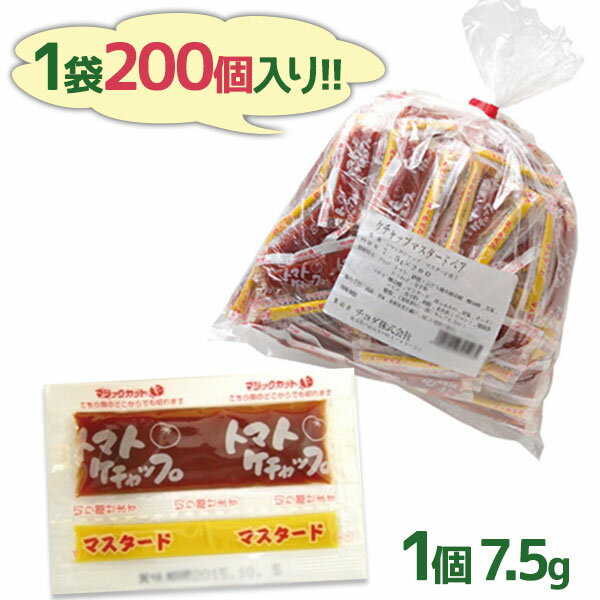 【送料無料】 チヨダ ケチャップ＆マスタード ペア ミニサイズ 200個 小袋 業務用 お弁当 持ち運び 給食 調味料