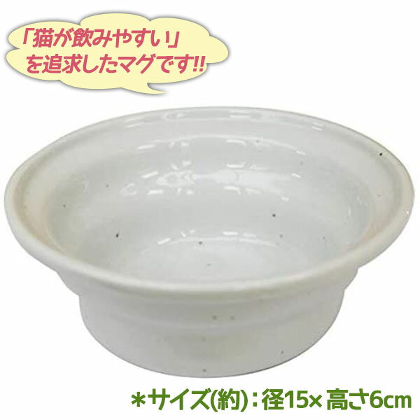 オーカッツ ヘルスウォーター にゃんマグ 白 猫用食器 水入れ 水皿 水飲み器 ペットグッズ キャット お皿 ボウル フ…