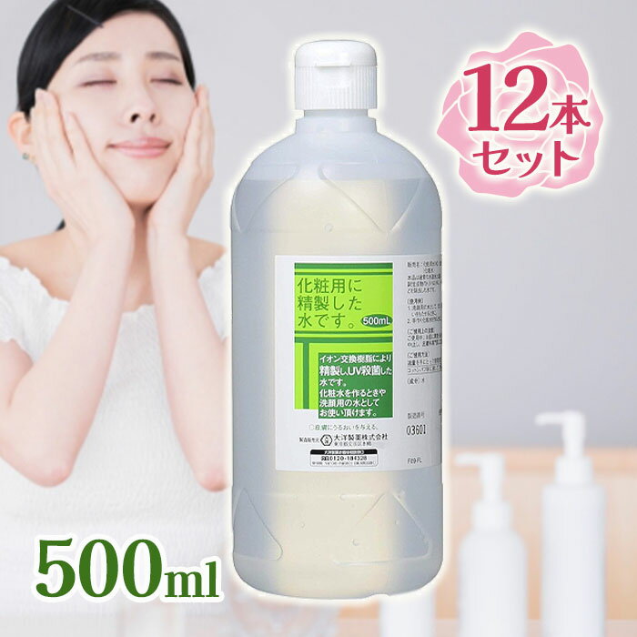 化粧用 精製水 純水 HG 500ml×7本 洗顔