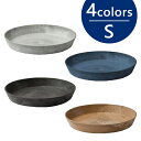 ARTSTONE 植木鉢 受け皿 アマブロ アートストーン 鉢 受皿 丸型 ソーサー Sサイズ 全4色 プランター おしゃれ 花 観葉植物 シック シンプル イ...