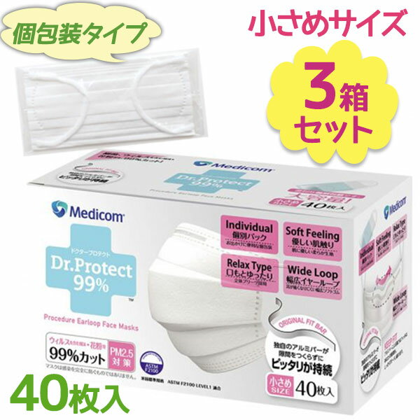 【送料無料】 不織布マスク 使い捨て メディコム ドクタープロテクト マスク 40枚入×3個セット Sサイズ 個包装 小さめ 立体プリーツ 平ゴム 大人用 女性