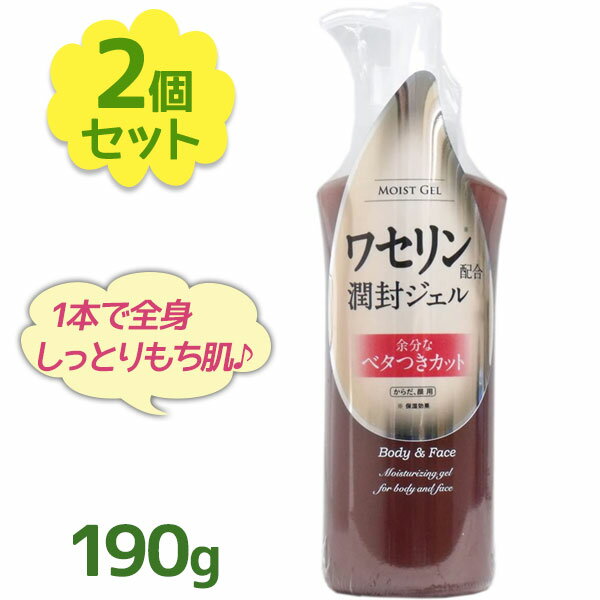 ボディジェル 黒龍堂 ハイスキン モイストジェル 190g×2個セット 高保湿 ワセリン ボディークリーム ボディケア スキンケア 顔 体 全身 子供 乾燥 日本製のサムネイル