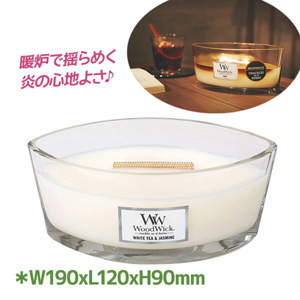 【生活応援クーポン配布中！】wood wick アロマキャンドル ウッドウィック ハースウィック Lサイズ ホワイトティージャスミン 女性 プレゼント カメヤマキャンドルハウス【〜 10月9日(月)1:59まで】