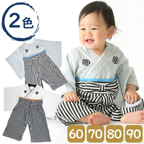 ベビー服 男の子 ロンパース 新生児 男児 羽織 はかま袴 サイズ 60 70 80 90 杢グレー 白 幼児服 和装 フォーマル 赤ちゃん 初節句 七五三 お...
