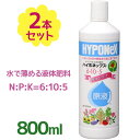 ハイポネックス原液 800ml×2個セット Newレイシオ 野菜 追肥 液体肥料 活力剤 ガーデニング 土壌 堆肥 農業 家庭菜園 花 植物