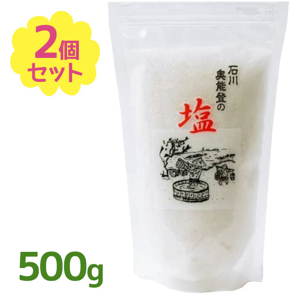 なかみち屋 奥能登の塩 500g×2個セット 国産 天然塩 食塩 調味料 業務用 大容量 保存料無添加 天然ミネラル成分 石川県 ギフトのサムネイル