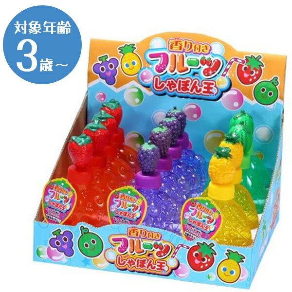 香り付きフルーツしゃぼん玉 12個セット 全4種 詰め合わせアソート 箱付き おもちゃ シャボン玉 かわいい 女の子 景品のサムネイル