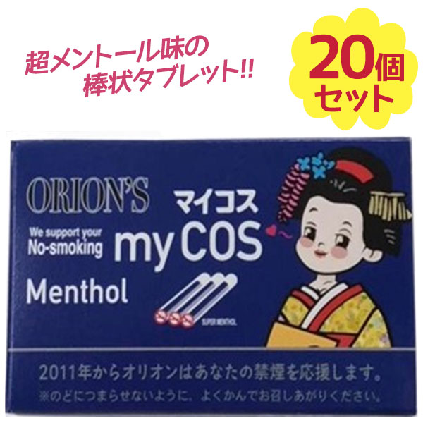 駄菓子 マイコス シガレット 6本入×20個セット ミント味 オリオン ラムネ 清涼菓子 myCOS レトロ メントール おかし シガレットシリーズ