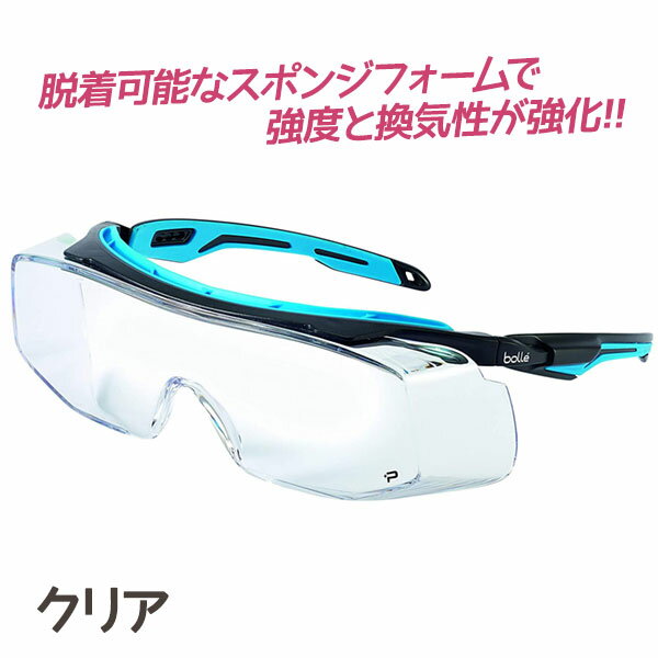 サバゲー 装備 保護メガネ ボレー シューティングゴーグル クリア TRYON トライオン OTG 眼鏡の上から 曇り止め スキー スノボー bolle