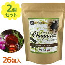 お茶 ティーパック チャーガ茶 26包入×2個セット キノコ茶 カバノアナタケ チャガ茶 ティーパック ノンカフェイン ハーブティー ロシア産 ギフト