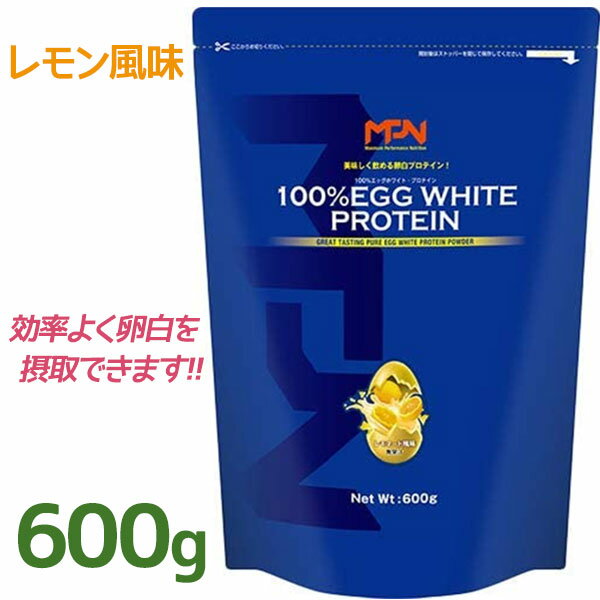 エッグプロテイン MPN エッグホワイトプロテイン レモネード風味 600g 高たんぱく質 栄養補助 トレーニング 女性 男性 サプリメント アミノ酸 卵白