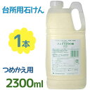 キッチン洗剤 パックス 200番 台所用石けん 詰め替え用 2300ml 食器用液体石鹸 食器用洗浄剤 業務用 大容量 エコ 環境 お皿洗い 台所用洗剤(3)
