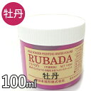 布用インク RUBADA ラバダ スクリーン水性ラバーインク ボタン 100ml 濃色生地用 不透明タイプ 筆描き 混色 画材 美術 印刷 絵の具 ペイント 2...