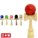 【送料無料】 日本けん玉協会認定 競技用けん玉 大空 ソリッドカラー 青 赤 黒 緑 ピンク 木地