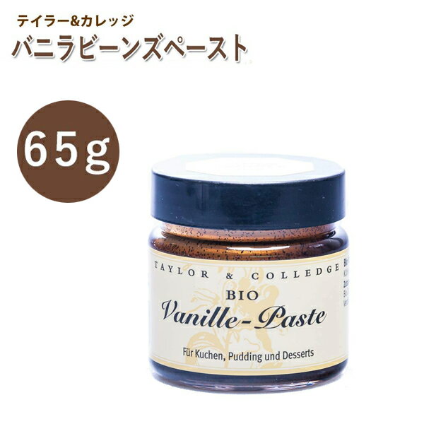 テイラー＆カレッジ オーガニック バニラビーンズペースト 65g 有機 香料 1