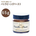 楽天ライフスタイル＆生活雑貨のMoFuテイラー＆カレッジ オーガニック バニラビーンズペースト 65g 有機 香料