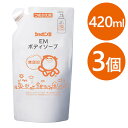 【スーパーSALEで使える!500円OFFクーポン配布中!】シャボン玉石けん EMボディソープ 詰め替え用 420ml×3袋セット 泡タイプ ボディウォッシュ ...
