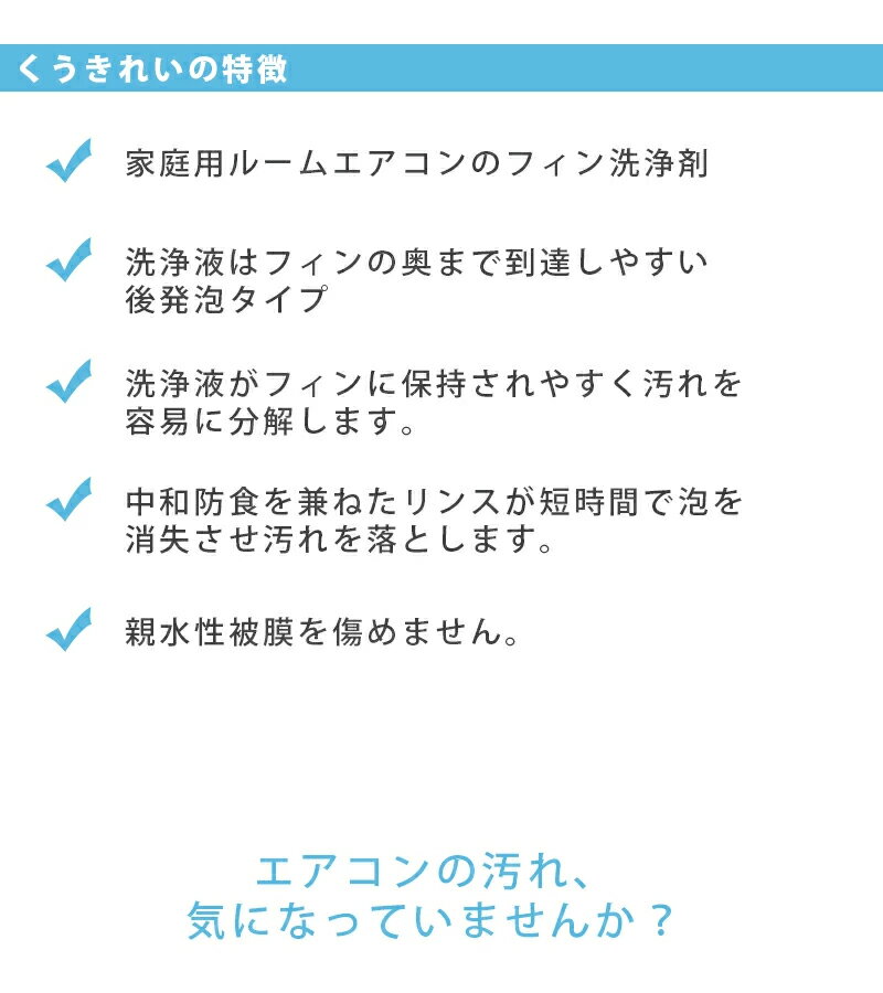 【送料無料】 くうきれい エアコン内部洗浄剤サービスタイプセット ムース＆リンスセット 6-8畳用 クーラー クリーナー 冷暖房 冷却フィン 大掃除 一掃