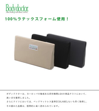 【ポイント5倍!】【送料無料】 ボディドクター バックアップ 全3色 シートクッション 椅子用 低反発 背もたれ 車 旅行 運転 在宅ワーク 在宅勤務 リモートワーク