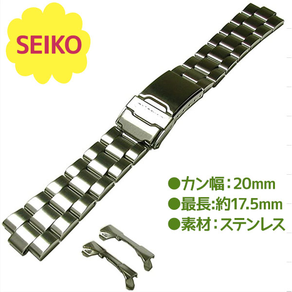 SEIKO セイコー 腕時計 バンド 純正 ベルト 交換用パーツ 20mm 海外モデル ステンレス アクセサリー 取り替え 4997JG SND255 SND253 メンズ レディース 正規品