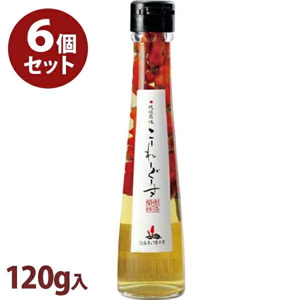 島とうがらし 辛味調味料 こーれーぐーす 120g×6個セット 真常 琉球薬味 唐辛子 島トウガラシ 泡盛漬け お土産 沖縄県産品 沖縄料理 香辛料 コーレーグース コーレーグース