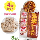 玄米トースト 8枚入×4個セット 国産 朝食 昼食 夜食 食物繊維 低カロリー 間食 お菓子 おやつ 小腹 美味しい お粥 健康管理 食事制限 蔵王米菓