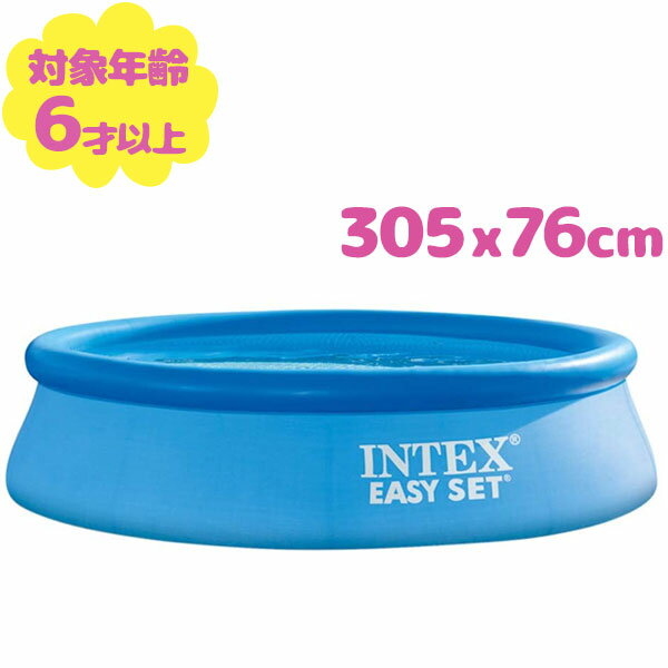 家庭用プール 大型プール intex(インテックス) イージーセットプール 305×76cm ビニールプール 子供用 大人 キッズ 水遊び 庭 大きい 水遊び 28120 U-5301